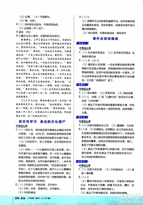 2019年荣德基特高级教师点拨语文八年级上R版人教版参考答案 2019年荣德基特高级教师点拨语文八年级上R版人教版参考答案