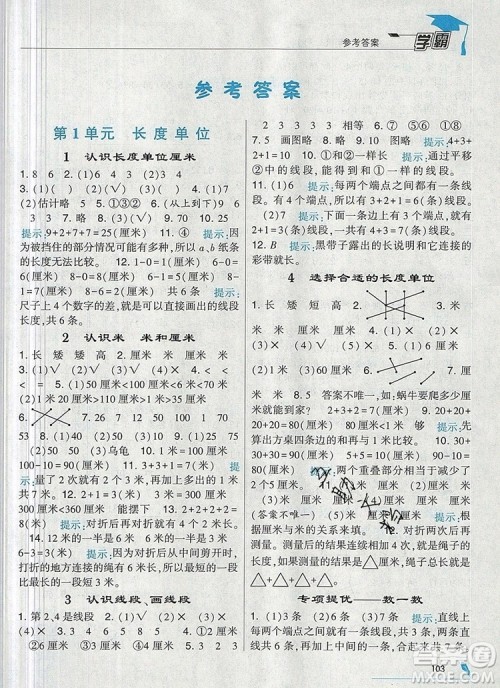 经纶学典学霸二年级数学上册人教版2019年新版参考答案 经纶学典学霸二年级数学上册人教版2019年新版参考答案