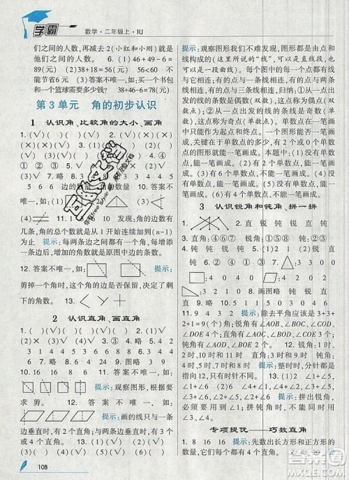 经纶学典学霸二年级数学上册人教版2019年新版参考答案 经纶学典学霸二年级数学上册人教版2019年新版参考答案