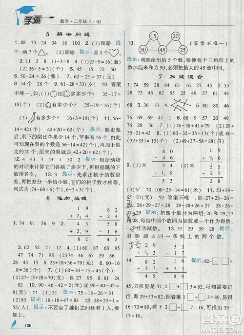 经纶学典学霸二年级数学上册人教版2019年新版参考答案 经纶学典学霸二年级数学上册人教版2019年新版参考答案