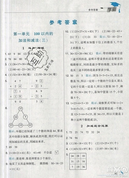 2019年经纶学典学霸二年级数学上册江苏版参考答案 2019年经纶学典学霸二年级数学上册江苏版参考答案
