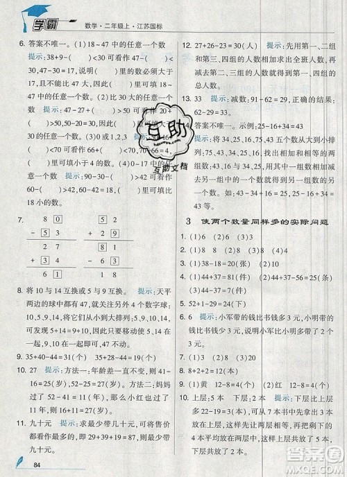 2019年经纶学典学霸二年级数学上册江苏版参考答案 2019年经纶学典学霸二年级数学上册江苏版参考答案