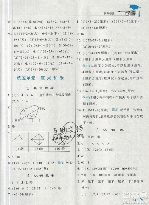 2019年经纶学典学霸二年级数学上册江苏版参考答案 2019年经纶学典学霸二年级数学上册江苏版参考答案