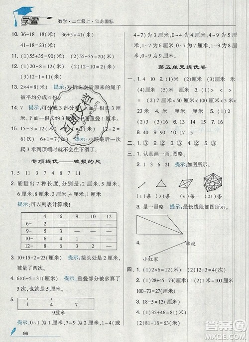 2019年经纶学典学霸二年级数学上册江苏版参考答案 2019年经纶学典学霸二年级数学上册江苏版参考答案