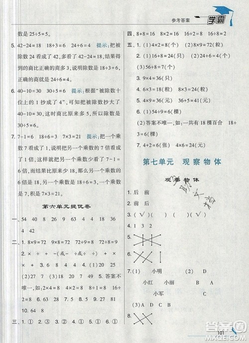 2019年经纶学典学霸二年级数学上册江苏版参考答案 2019年经纶学典学霸二年级数学上册江苏版参考答案