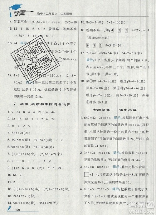2019年经纶学典学霸二年级数学上册江苏版参考答案 2019年经纶学典学霸二年级数学上册江苏版参考答案