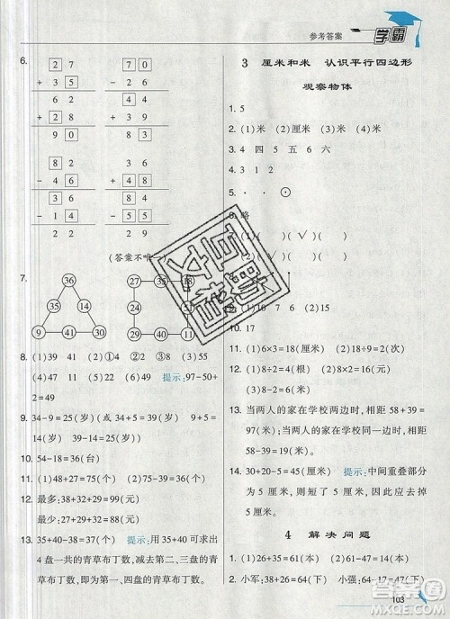2019年经纶学典学霸二年级数学上册江苏版参考答案 2019年经纶学典学霸二年级数学上册江苏版参考答案