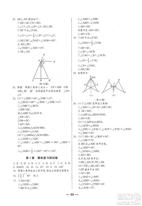 春雨教育2019期末闯关冲刺100分数学八年级上册江苏版JSKJ答案