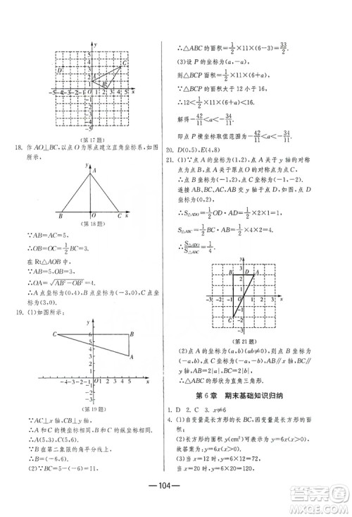 春雨教育2019期末闯关冲刺100分数学八年级上册江苏版JSKJ答案