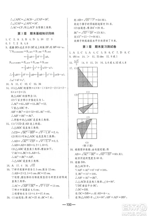春雨教育2019期末闯关冲刺100分数学八年级上册江苏版JSKJ答案