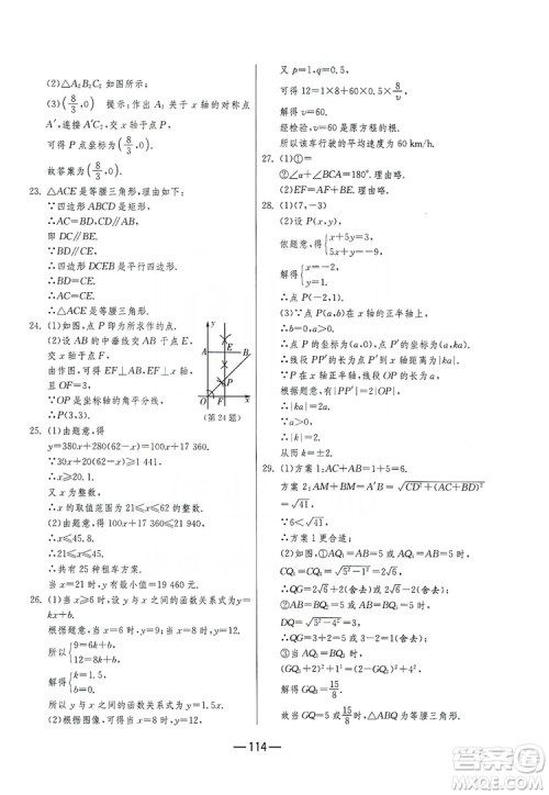 春雨教育2019期末闯关冲刺100分数学八年级上册江苏版JSKJ答案