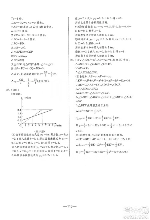 春雨教育2019期末闯关冲刺100分数学八年级上册江苏版JSKJ答案
