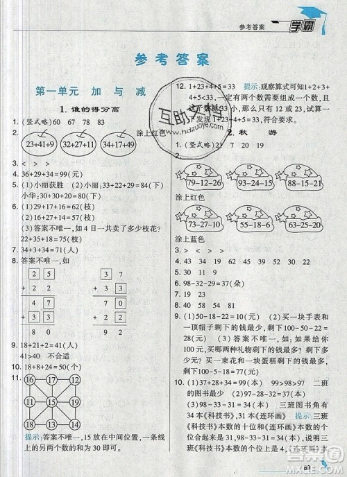 经纶学典学霸二年级数学上册北师大版2019年新版答案 经纶学典学霸二年级数学上册北师大版2019年新版答案