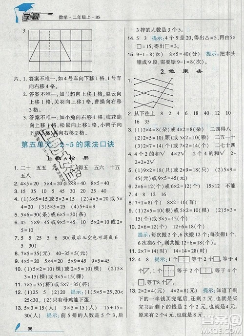 经纶学典学霸二年级数学上册北师大版2019年新版答案 经纶学典学霸二年级数学上册北师大版2019年新版答案