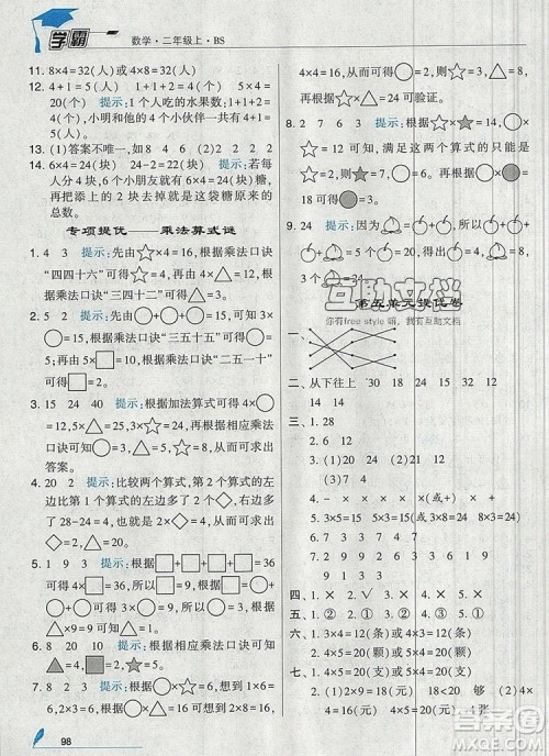 经纶学典学霸二年级数学上册北师大版2019年新版答案 经纶学典学霸二年级数学上册北师大版2019年新版答案