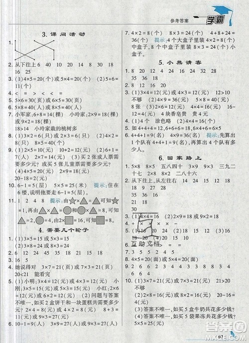 经纶学典学霸二年级数学上册北师大版2019年新版答案 经纶学典学霸二年级数学上册北师大版2019年新版答案