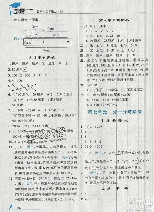 经纶学典学霸二年级数学上册北师大版2019年新版答案 经纶学典学霸二年级数学上册北师大版2019年新版答案