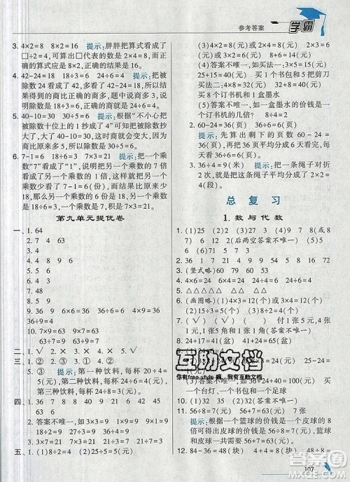 经纶学典学霸二年级数学上册北师大版2019年新版答案 经纶学典学霸二年级数学上册北师大版2019年新版答案