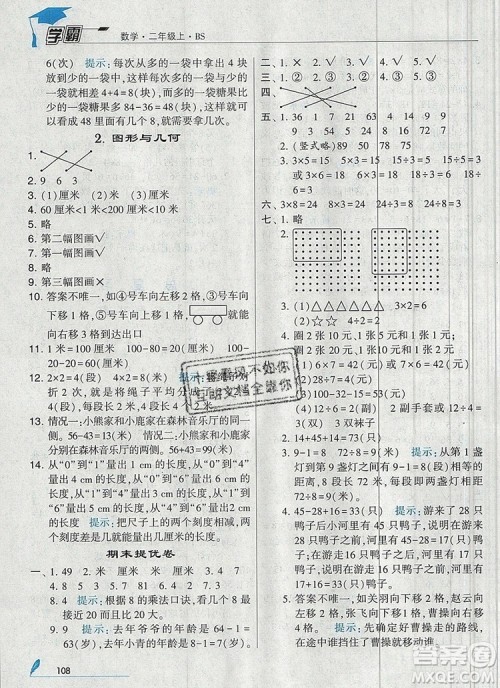 经纶学典学霸二年级数学上册北师大版2019年新版答案 经纶学典学霸二年级数学上册北师大版2019年新版答案