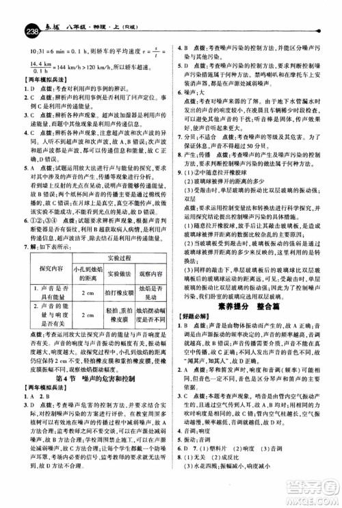 2019年荣德基特高级教师点拨物理八年级上R版人教版参考答案 2019年荣德基特高级教师点拨物理八年级上R版人教版参考答案