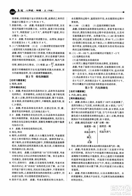 2019年荣德基特高级教师点拨物理八年级上R版人教版参考答案 2019年荣德基特高级教师点拨物理八年级上R版人教版参考答案