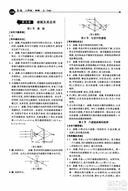 2019年荣德基特高级教师点拨物理八年级上R版人教版参考答案 2019年荣德基特高级教师点拨物理八年级上R版人教版参考答案