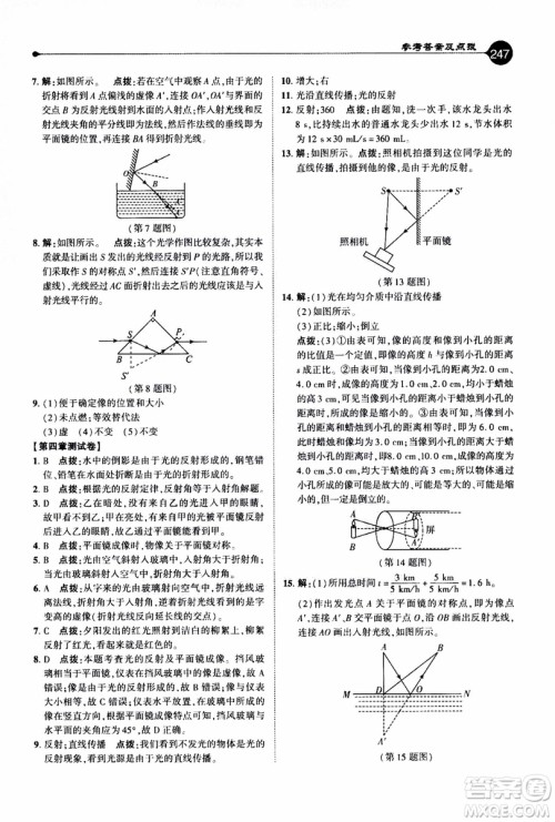 2019年荣德基特高级教师点拨物理八年级上R版人教版参考答案 2019年荣德基特高级教师点拨物理八年级上R版人教版参考答案