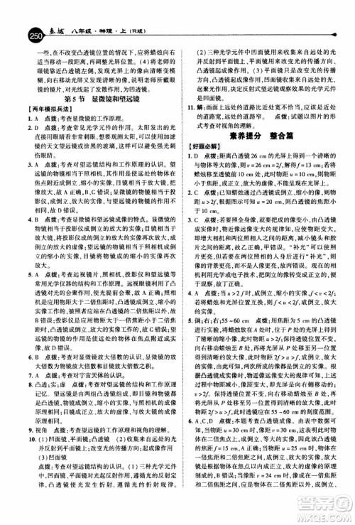 2019年荣德基特高级教师点拨物理八年级上R版人教版参考答案 2019年荣德基特高级教师点拨物理八年级上R版人教版参考答案