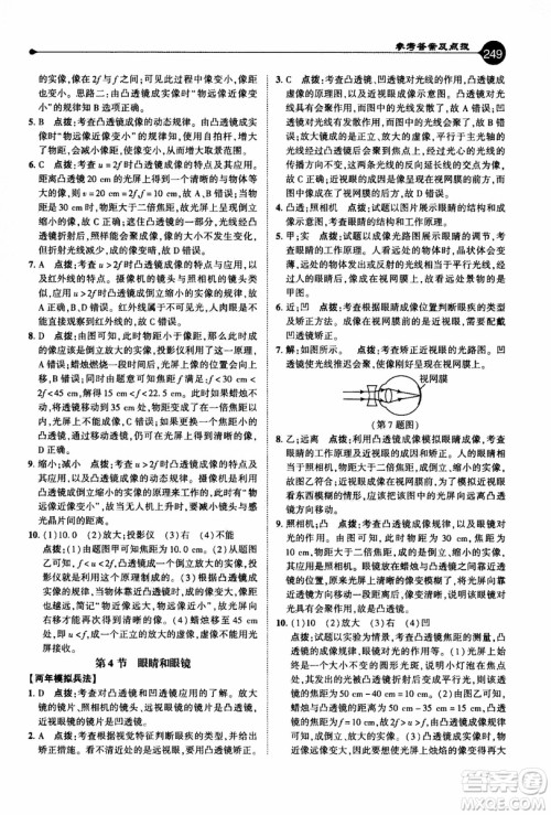 2019年荣德基特高级教师点拨物理八年级上R版人教版参考答案 2019年荣德基特高级教师点拨物理八年级上R版人教版参考答案