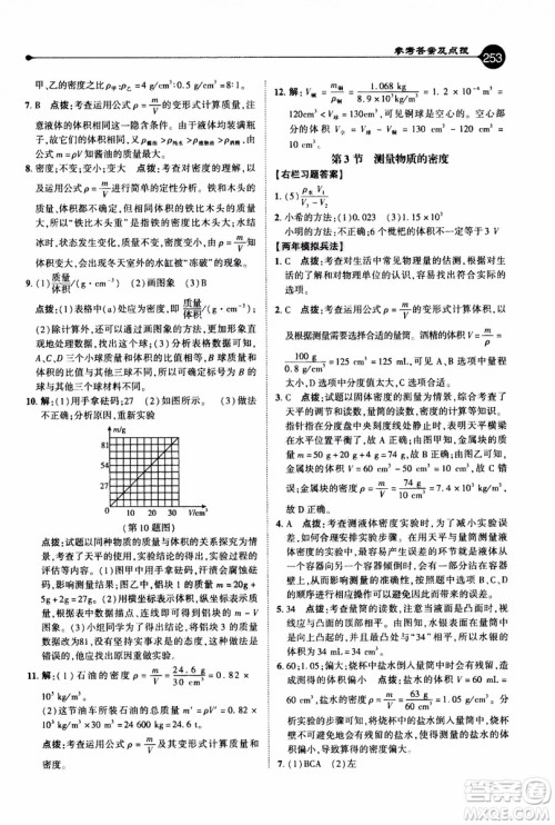 2019年荣德基特高级教师点拨物理八年级上R版人教版参考答案 2019年荣德基特高级教师点拨物理八年级上R版人教版参考答案