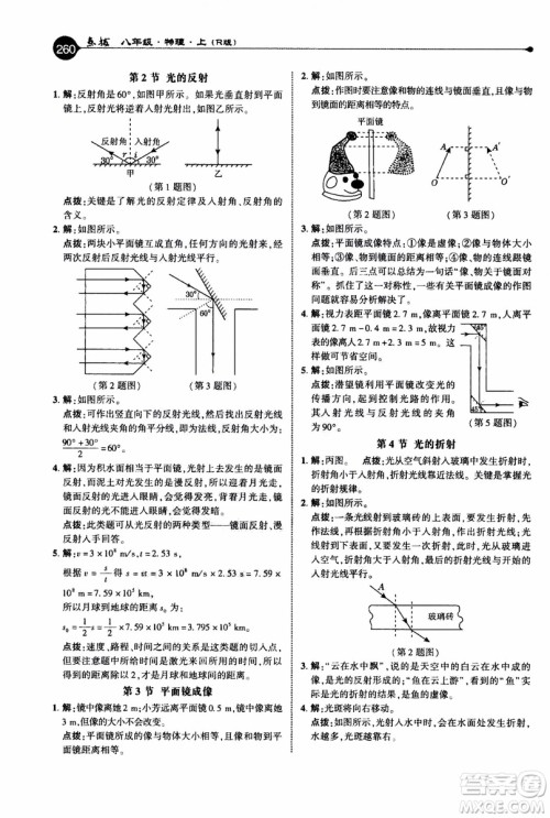2019年荣德基特高级教师点拨物理八年级上R版人教版参考答案 2019年荣德基特高级教师点拨物理八年级上R版人教版参考答案
