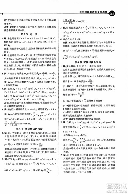 2019年荣德基特高级教师点拨物理八年级上R版人教版参考答案 2019年荣德基特高级教师点拨物理八年级上R版人教版参考答案