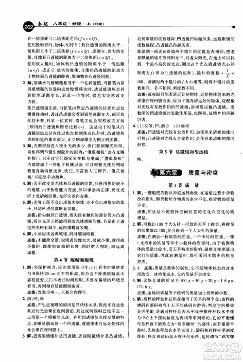 2019年荣德基特高级教师点拨物理八年级上R版人教版参考答案 2019年荣德基特高级教师点拨物理八年级上R版人教版参考答案