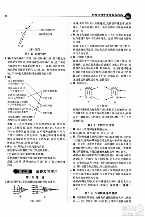 2019年荣德基特高级教师点拨物理八年级上R版人教版参考答案 2019年荣德基特高级教师点拨物理八年级上R版人教版参考答案
