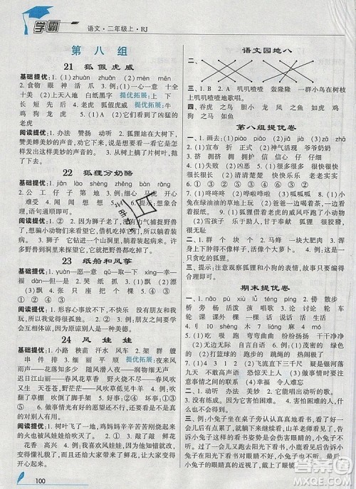 2019年经纶学典学霸二年级语文上册人教版参考答案 2019年经纶学典学霸二年级语文上册人教版参考答案