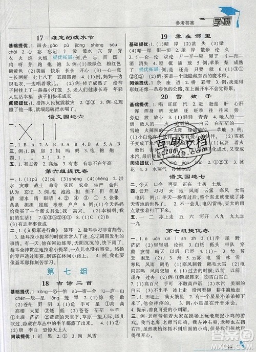 2019年经纶学典学霸二年级语文上册人教版参考答案 2019年经纶学典学霸二年级语文上册人教版参考答案