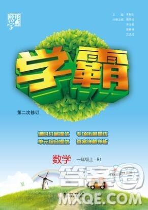 2019年经纶学典学霸一年级数学上册人教版参考答案 2019年经纶学典学霸一年级数学上册人教版参考答案