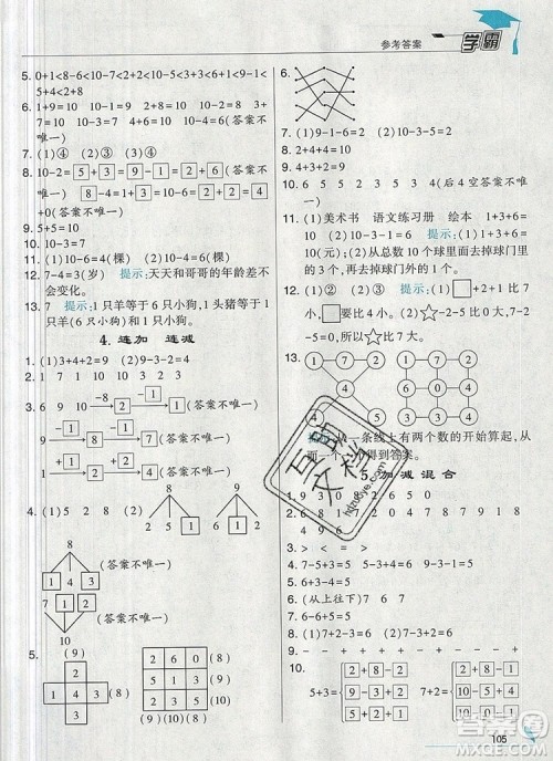 2019年经纶学典学霸一年级数学上册人教版参考答案 2019年经纶学典学霸一年级数学上册人教版参考答案