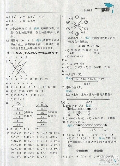2019年经纶学典学霸一年级数学上册人教版参考答案 2019年经纶学典学霸一年级数学上册人教版参考答案
