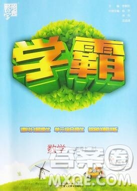 2019年经纶学典学霸一年级数学上册北师大版参考答案 2019年经纶学典学霸一年级数学上册北师大版参考答案