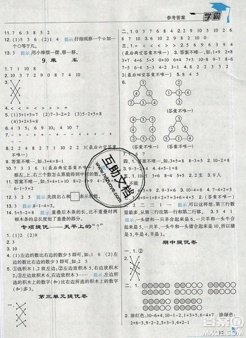 2019年经纶学典学霸一年级数学上册北师大版参考答案 2019年经纶学典学霸一年级数学上册北师大版参考答案