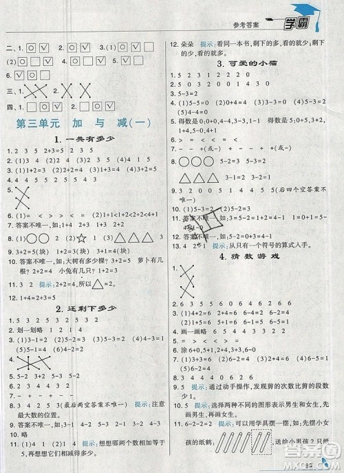 2019年经纶学典学霸一年级数学上册北师大版参考答案 2019年经纶学典学霸一年级数学上册北师大版参考答案