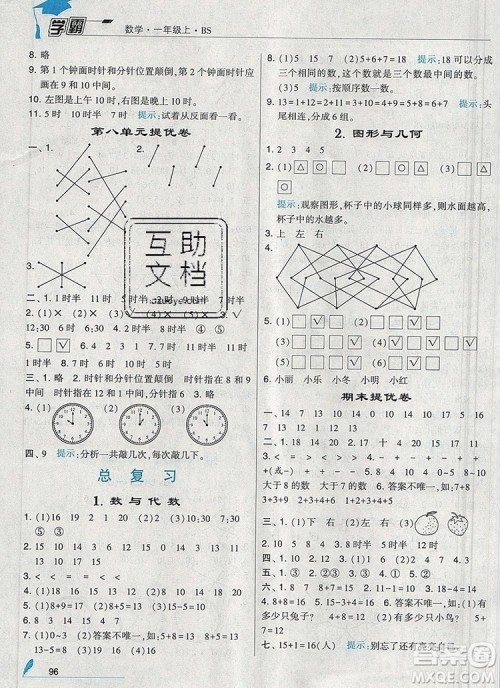 2019年经纶学典学霸一年级数学上册北师大版参考答案 2019年经纶学典学霸一年级数学上册北师大版参考答案