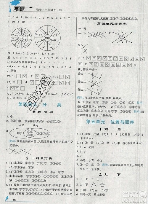 2019年经纶学典学霸一年级数学上册北师大版参考答案 2019年经纶学典学霸一年级数学上册北师大版参考答案