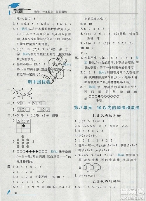 经纶学典学霸一年级数学上册江苏版2019年秋答案 经纶学典学霸一年级数学上册江苏版2019年秋答案