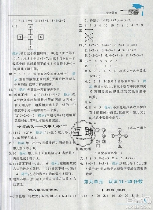 经纶学典学霸一年级数学上册江苏版2019年秋答案 经纶学典学霸一年级数学上册江苏版2019年秋答案