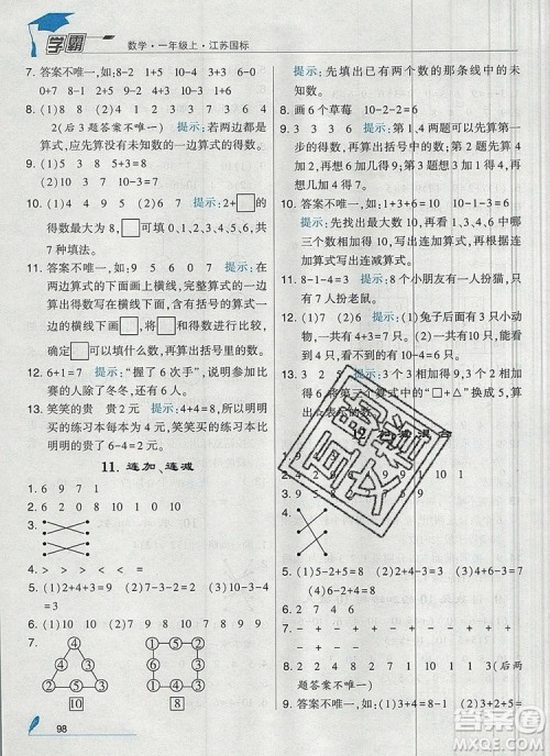 经纶学典学霸一年级数学上册江苏版2019年秋答案 经纶学典学霸一年级数学上册江苏版2019年秋答案