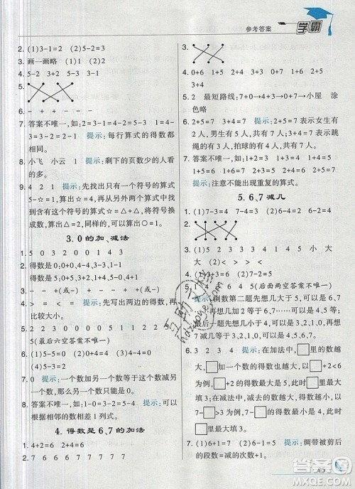 经纶学典学霸一年级数学上册江苏版2019年秋答案 经纶学典学霸一年级数学上册江苏版2019年秋答案