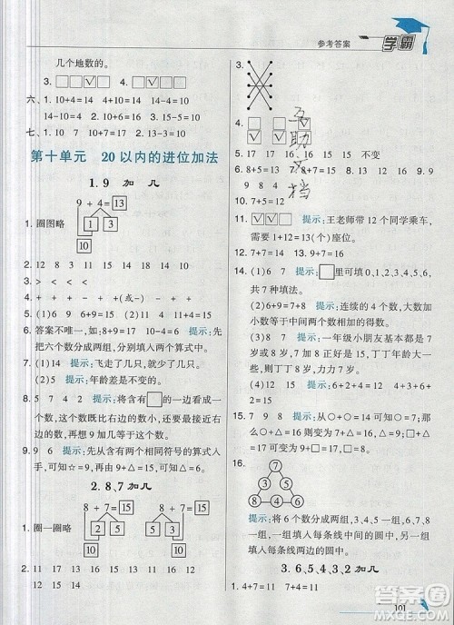 经纶学典学霸一年级数学上册江苏版2019年秋答案 经纶学典学霸一年级数学上册江苏版2019年秋答案