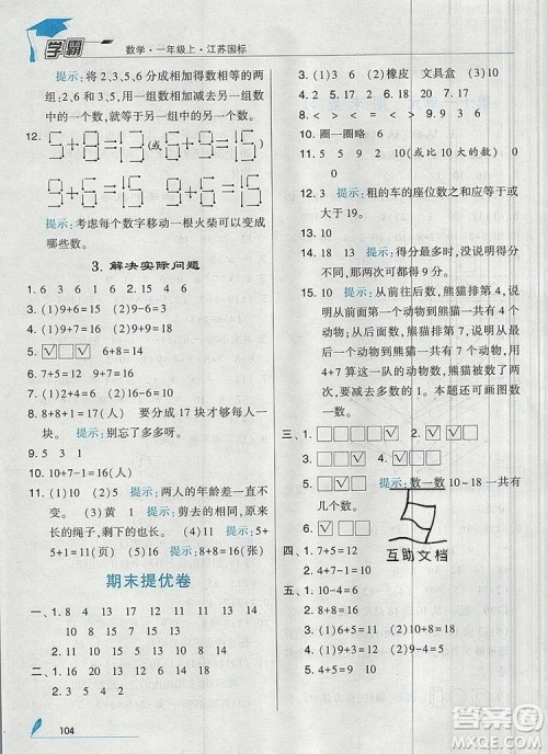 经纶学典学霸一年级数学上册江苏版2019年秋答案 经纶学典学霸一年级数学上册江苏版2019年秋答案